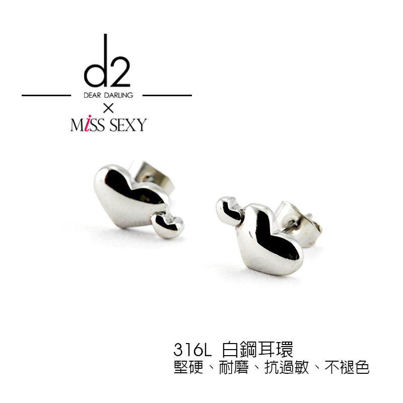 【D2愛次方】316L白鋼心型耳環