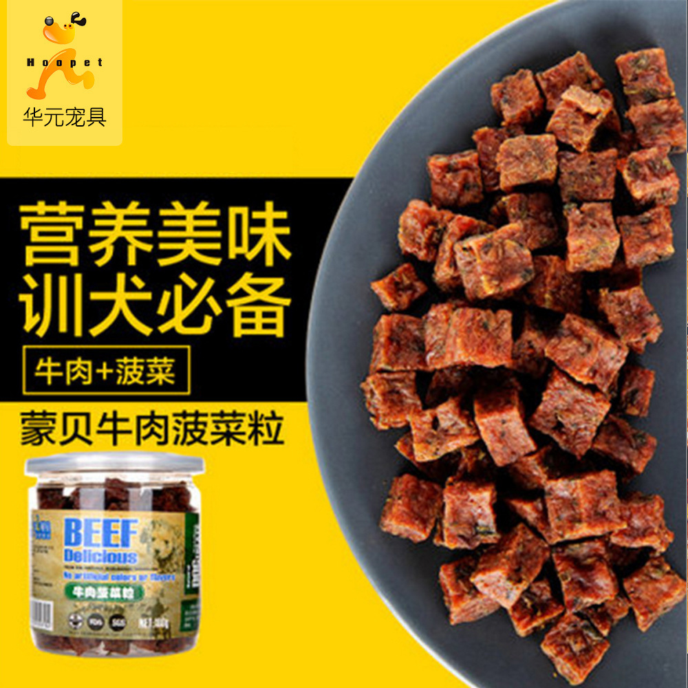 狗零食蒙貝牛肉粒牛肉味180g泰迪金毛磨牙零食寵物狗獎勵零食