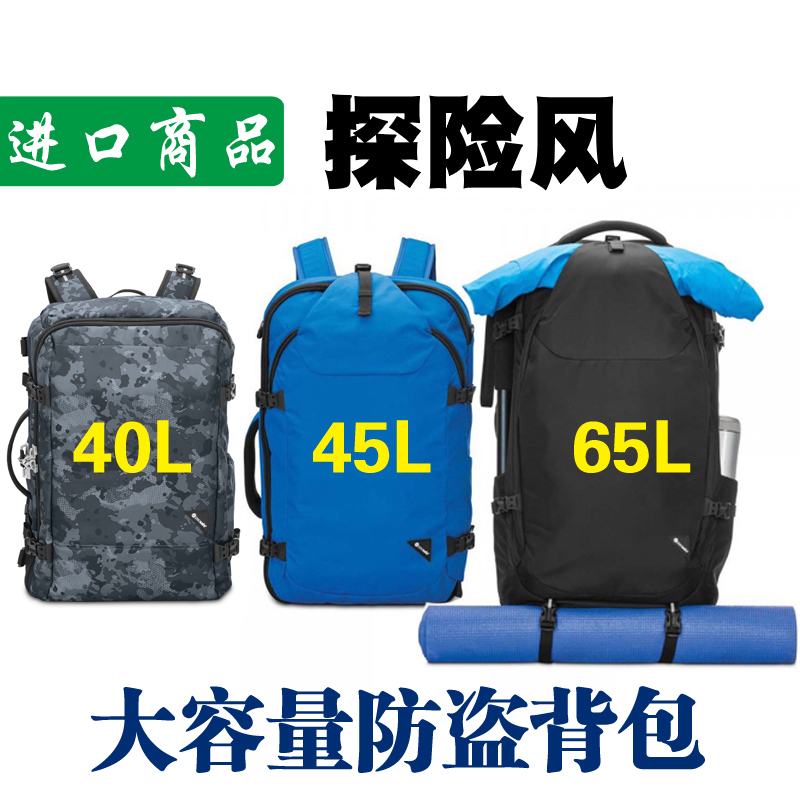 包郵新品pacsafe雙肩旅行背包戶外登山大容量手提箱包防盜防水45L