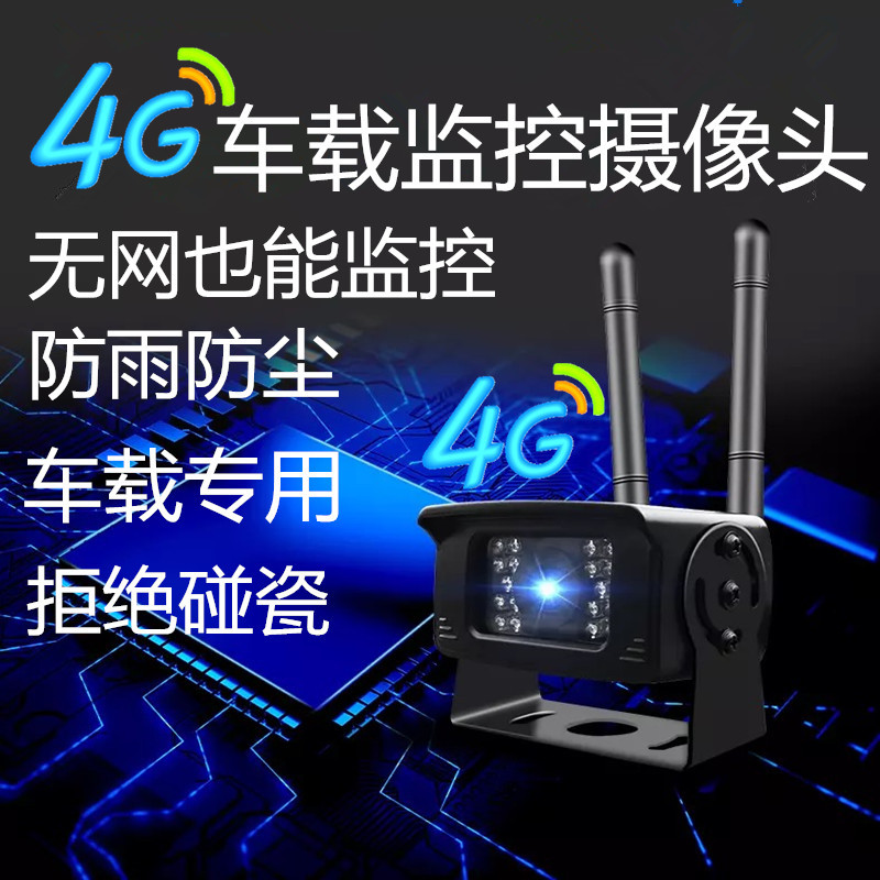 4G車載監控攝像頭手機遠程監控攝像機插電話卡監控WiFi攝像頭