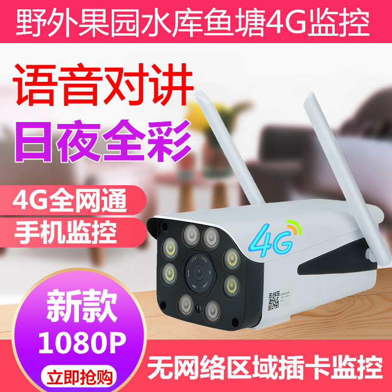 4G監控攝像頭無線攝像機插卡監控器戶外無網手機遠程1080P高清