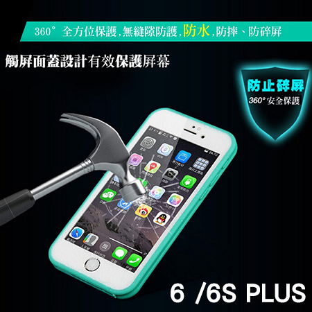 iPhone專用超薄TPU手機防水殼-6/6SPLUS