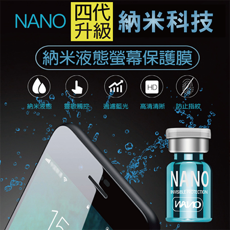 NANO手機螢幕保護液體膜